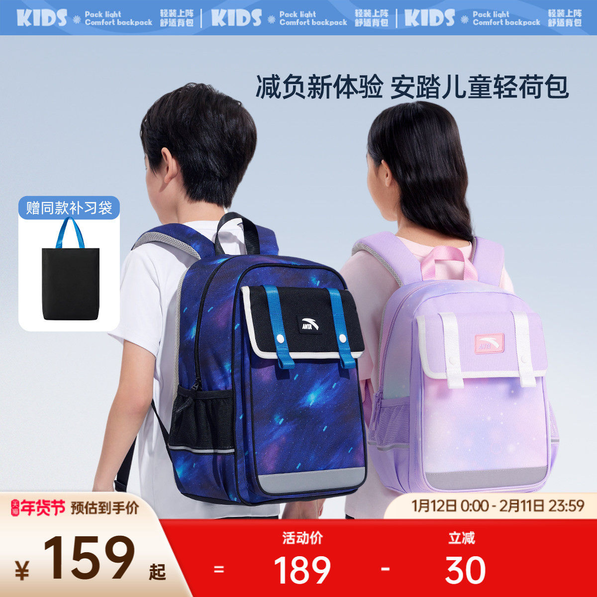 安踏儿童书包男小学生书包赠补习袋2025新款女生书包减负护脊书包,童装/婴儿装/亲子装,包包,淘宝优惠券,粉丝福利购,淘宝优惠卷