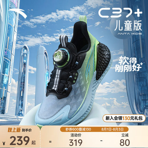 安踏儿童C37+｜儿童旋钮运动鞋夏季男童跑鞋女童跑鞋轻便童鞋