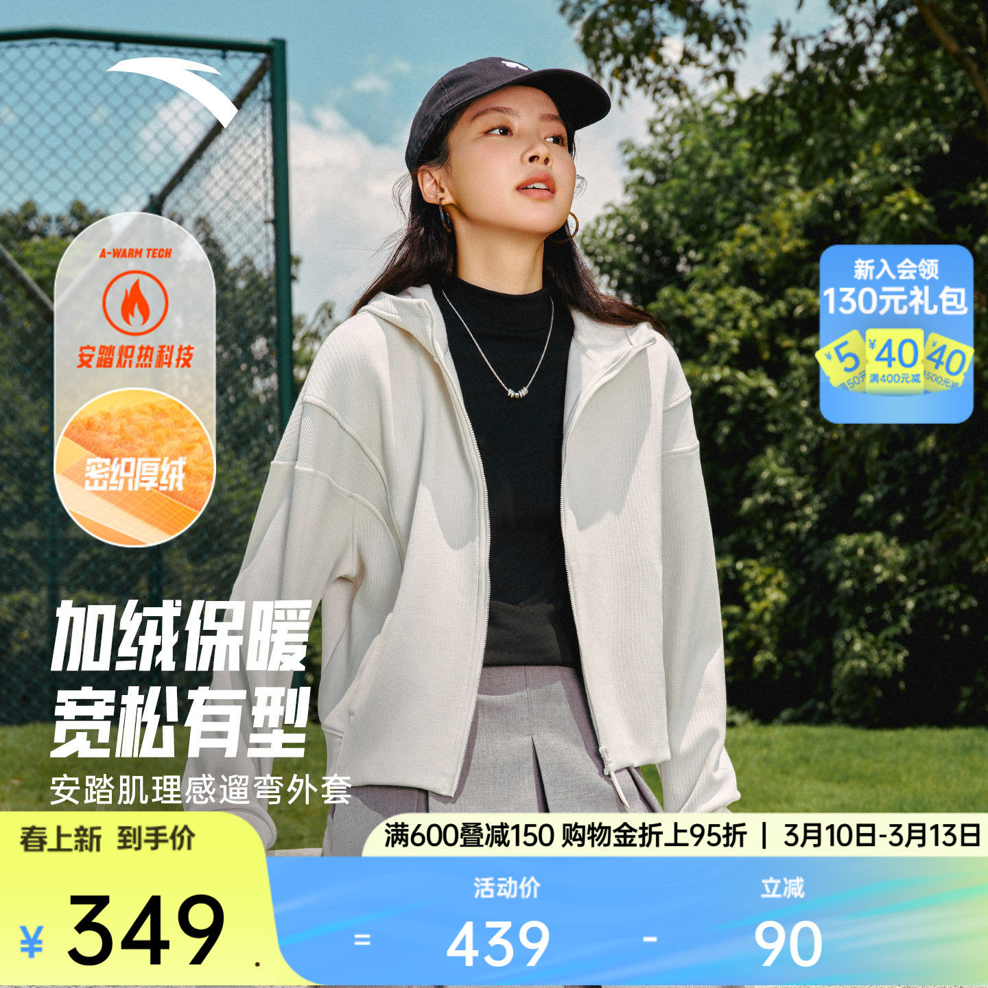 安踏肌理感休闲外套女士冬季加绒开衫卫衣连帽运动上衣1625477