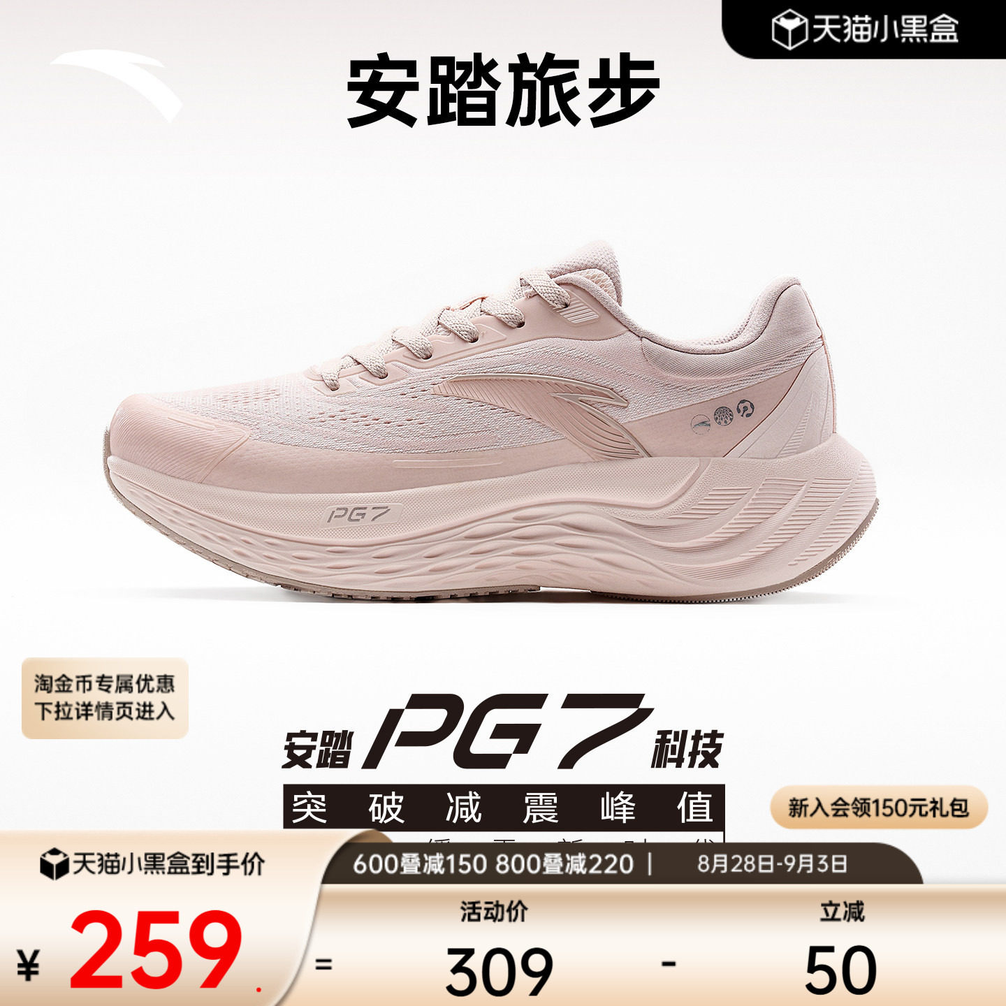 安踏PG7旅步女缓震跑鞋增高透气图片