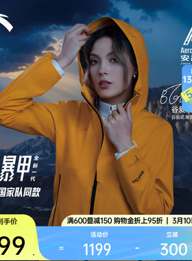 【谷爱凌同款】安踏风暴甲安踏膜户外冲锋衣女登山外套162617612