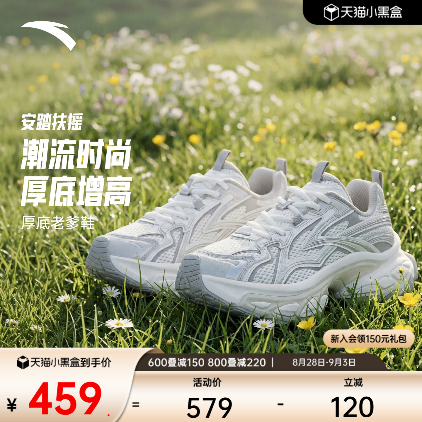 安踏扶摇丨厚底增高潮流老爹鞋女2026秋季新款软底不累脚休闲鞋图片
