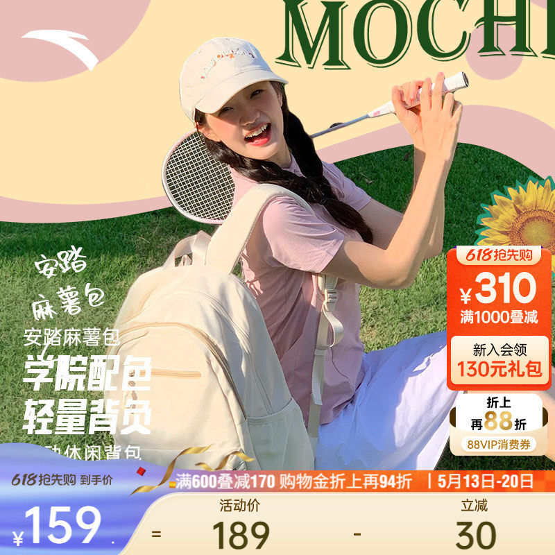 安踏麻薯包大容量大学生双肩背包男女旅行电脑大学生书包初中女生