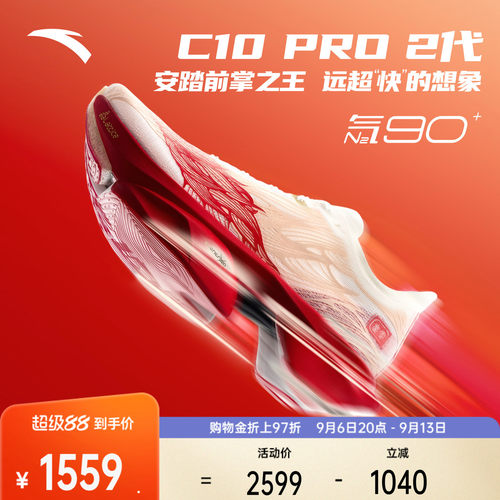 安踏C10PRO2代竞训男跑鞋