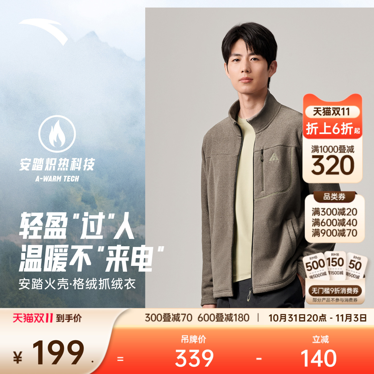 安踏火壳丨大地之壳格绒保暖户外立领抓绒衣内胆男装夹克外套上衣