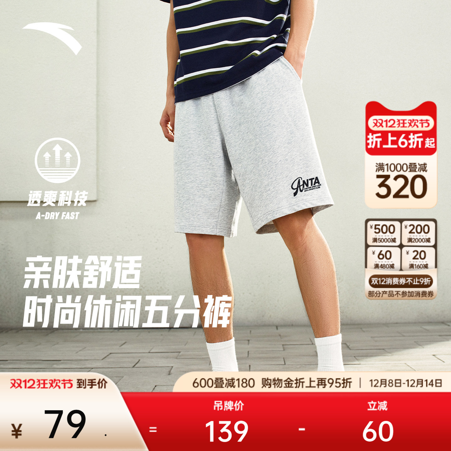 安踏潮流休闲针织快干棉五分裤