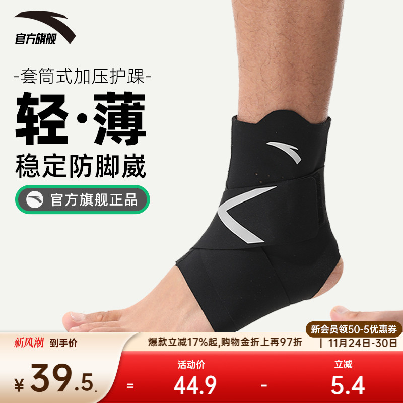 安踏护踝中性1825172565