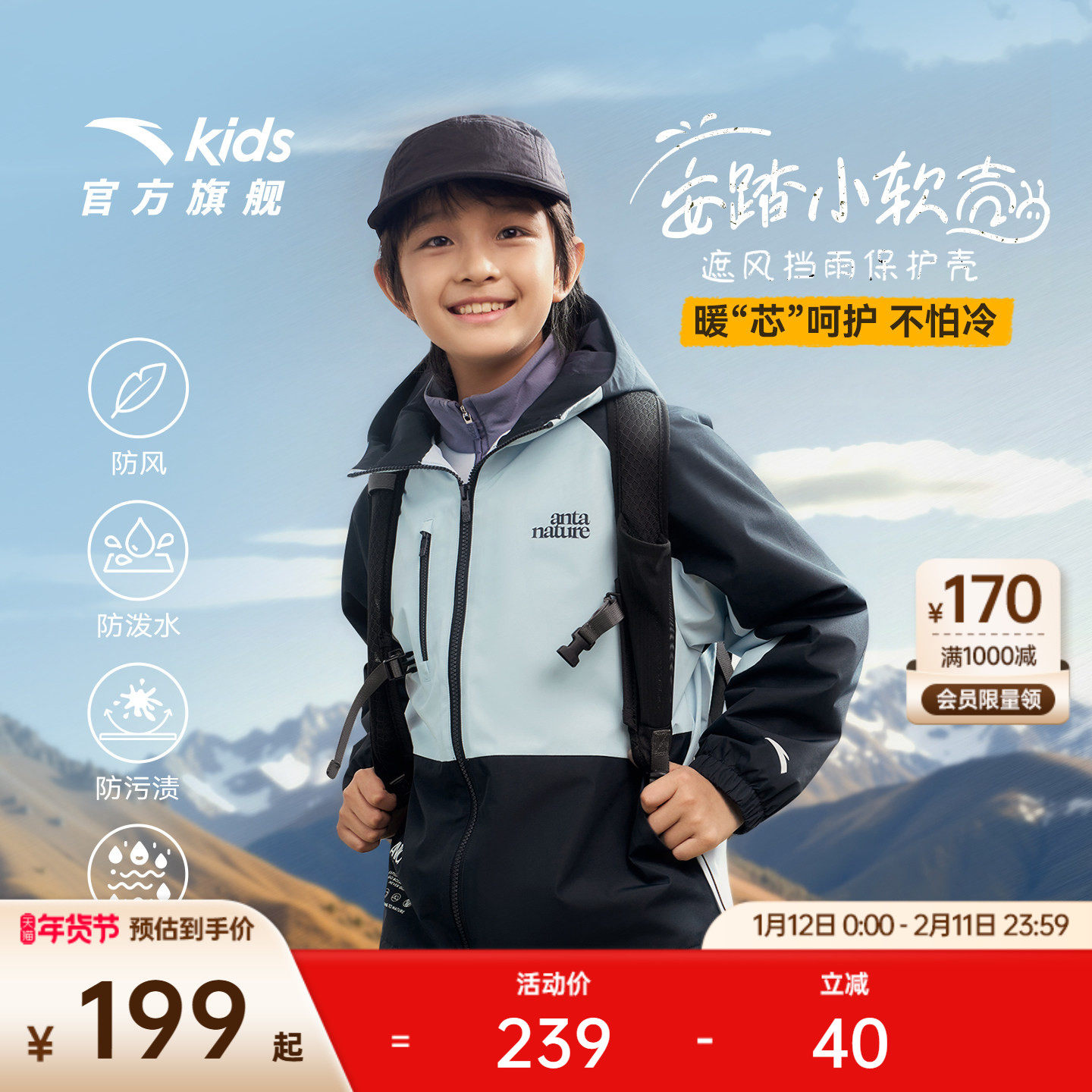 安踏儿童男童摇粒绒运动上衣2025冬季新款户外保暖大童四防厚外套,童装/婴儿装/亲子装,普通外套,淘宝优惠券,粉丝福利购,淘宝优惠卷