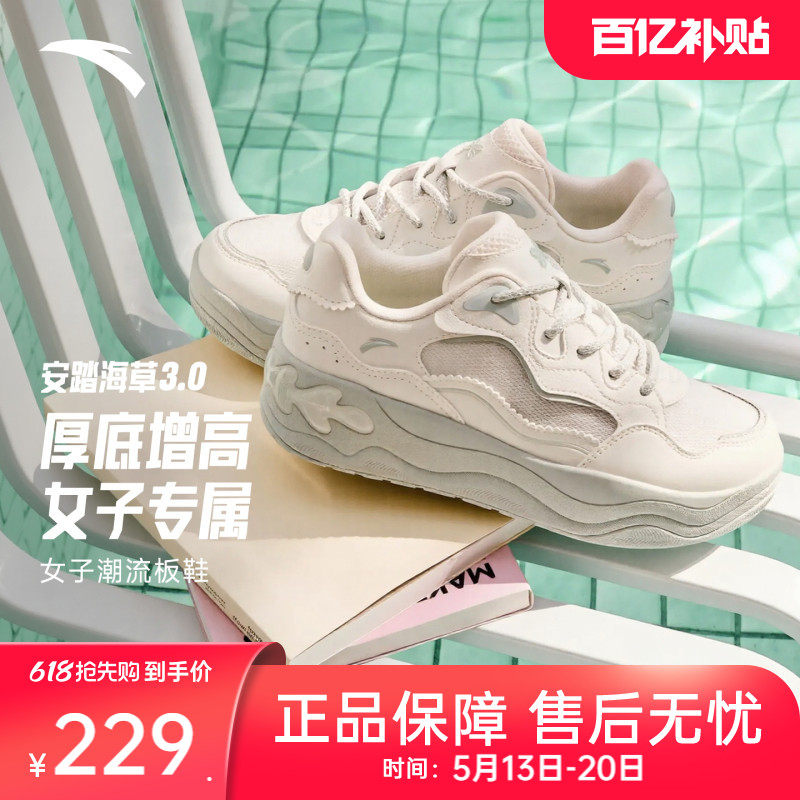 安踏海草3丨厚底增高经典潮流板鞋女2026夏季新款透气舒适休闲鞋