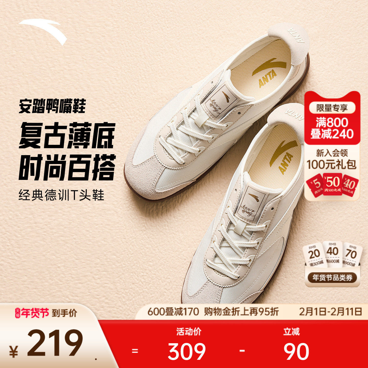 【林孝埈同款】安踏鸭嘴鞋丨足球风德训鞋复古薄底男女T头运动鞋