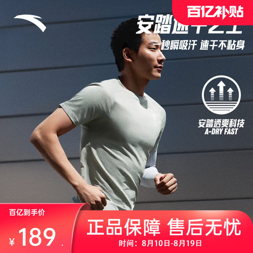 安踏微多孔速干之王跑步服