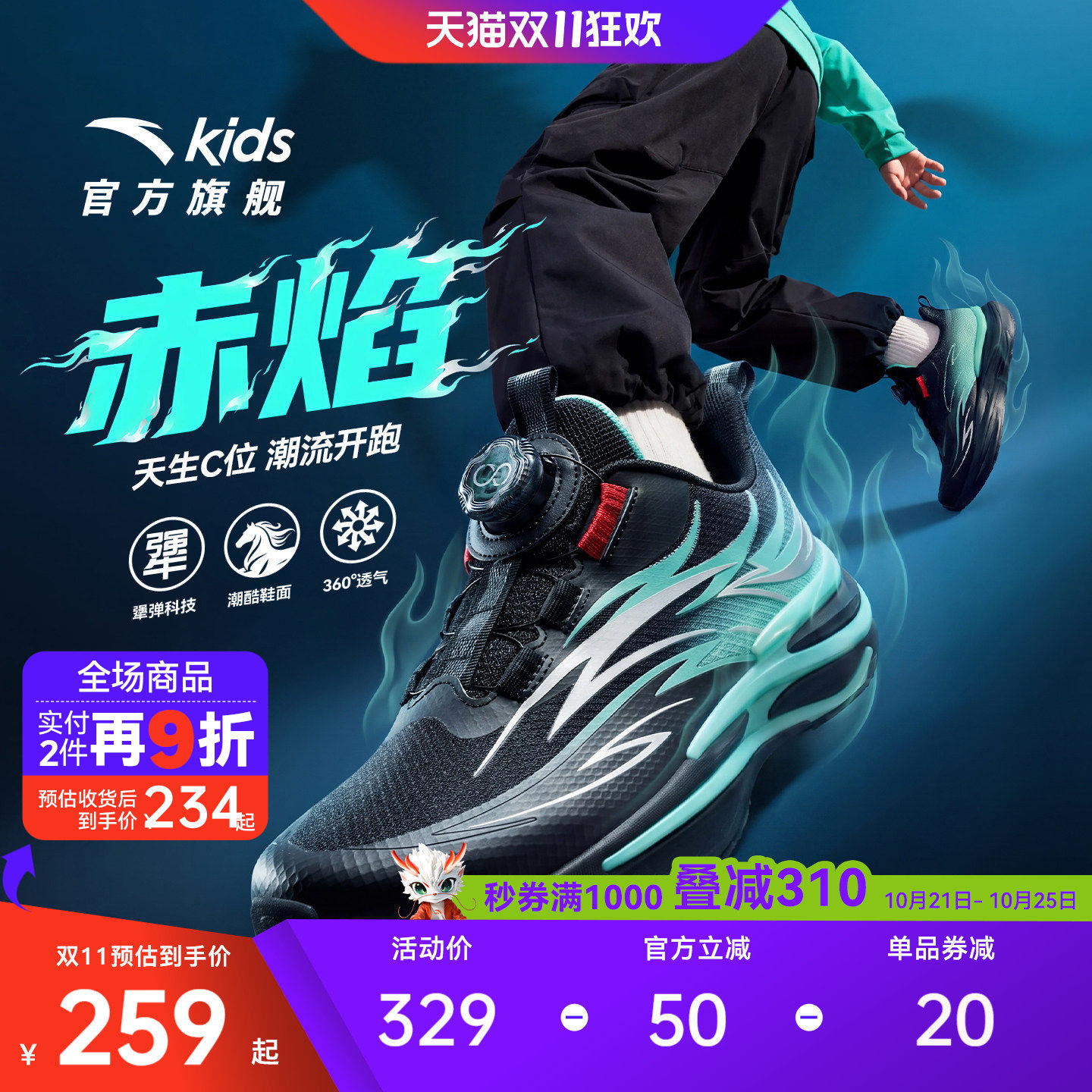 安踏儿童赤焰男女童跑鞋