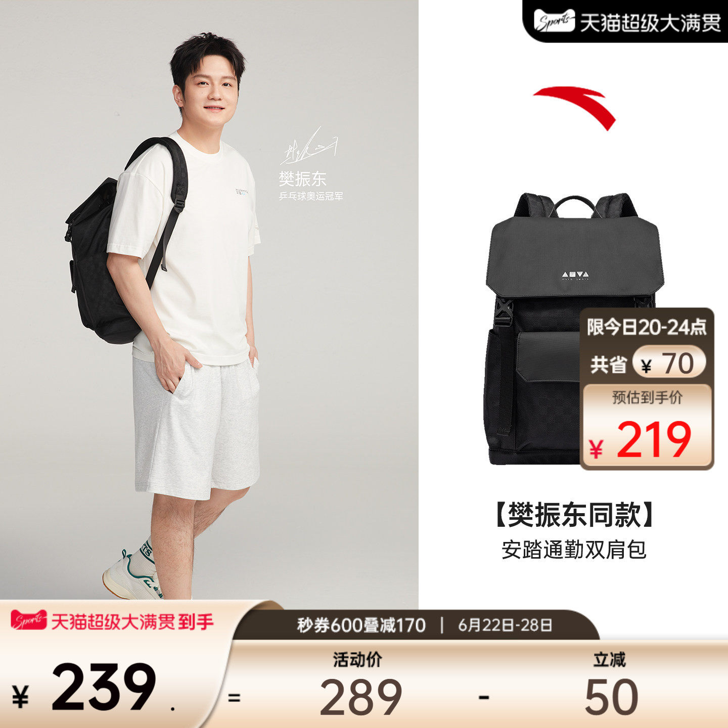 【樊振东同款】安踏运动双肩包运动户外通勤大容量电脑包背包书包