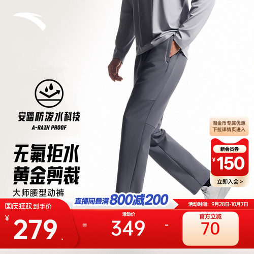 安踏男无氟防泼水大师腰型动裤