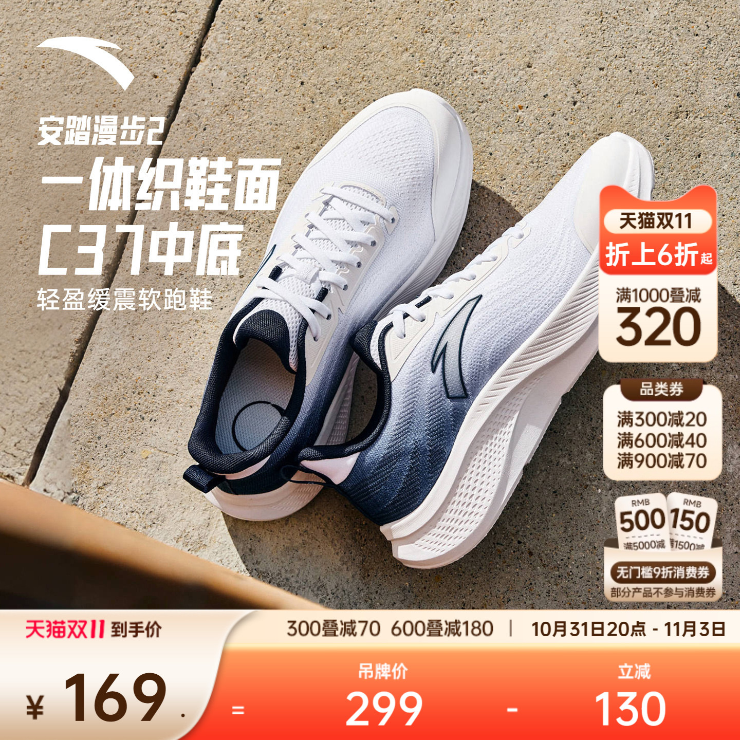 安踏漫步2丨C37软底跑步鞋男鞋一体织网面透气轻便软底运动鞋跑鞋