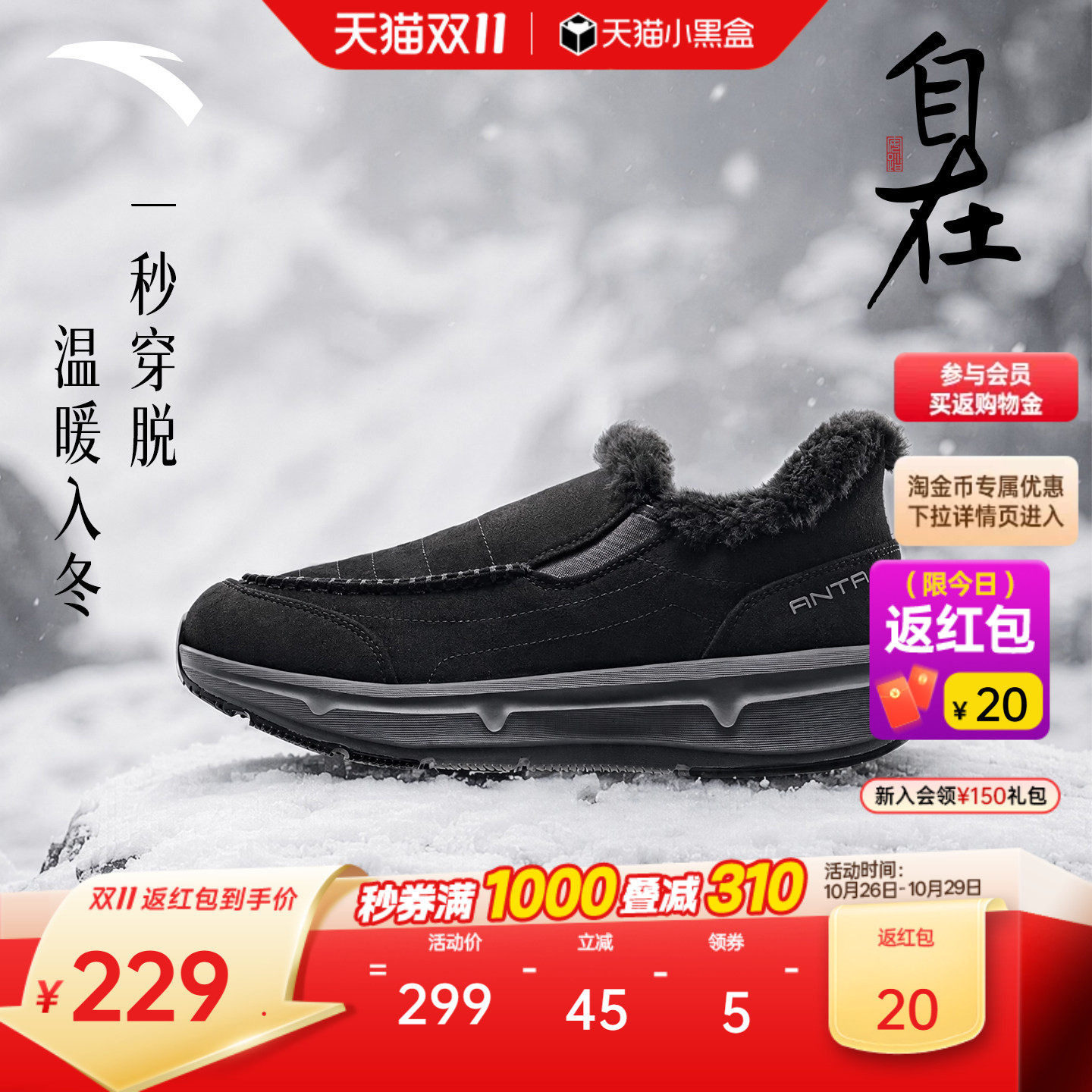 安踏自在鞋-冬季版运动鞋