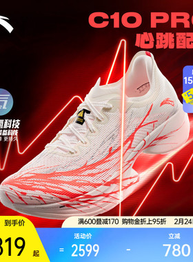 安踏C10 PRO 心跳丨专业马拉松竞速竞赛跑步鞋男跑鞋112525574
