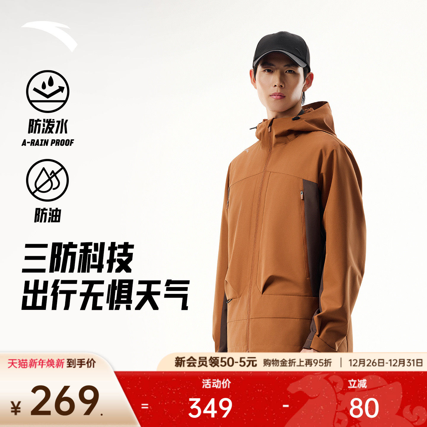 安踏零压型壳丨行政夹克运动外套男冬季新款三防休闲风衣运动上衣