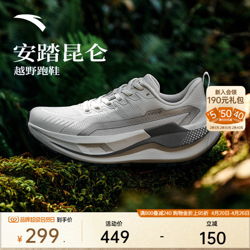 安踏PG7 昆仑丨大底耐磨防滑越野跑鞋女专业徒步登山户外运动鞋