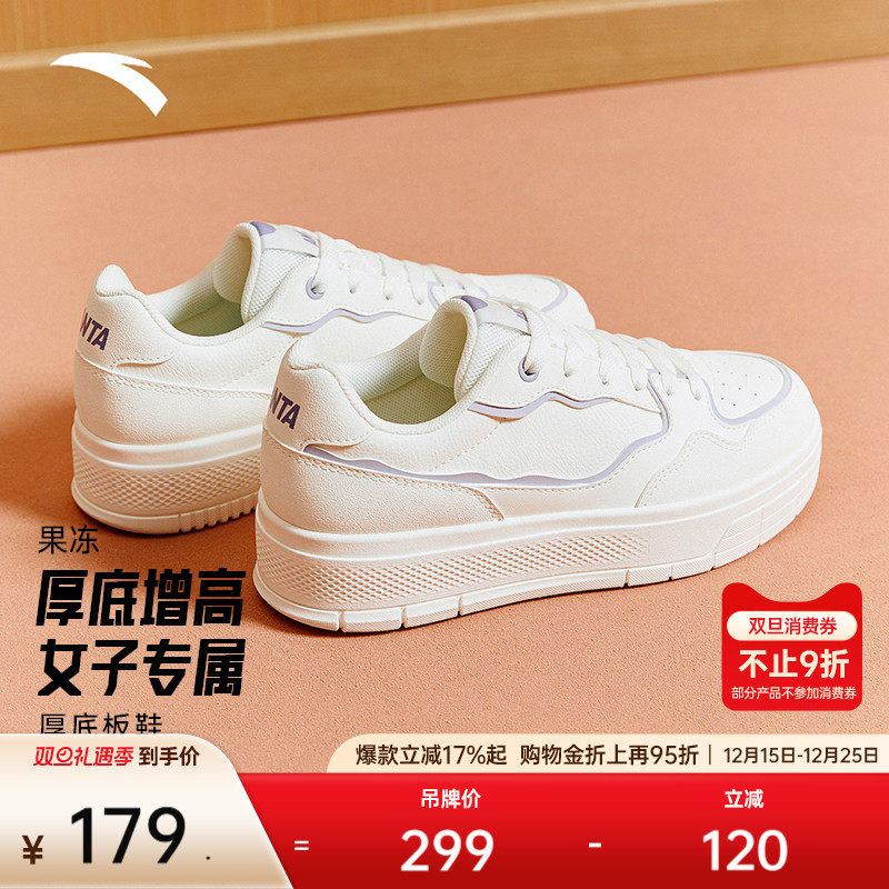 安踏经典潮流女子板鞋