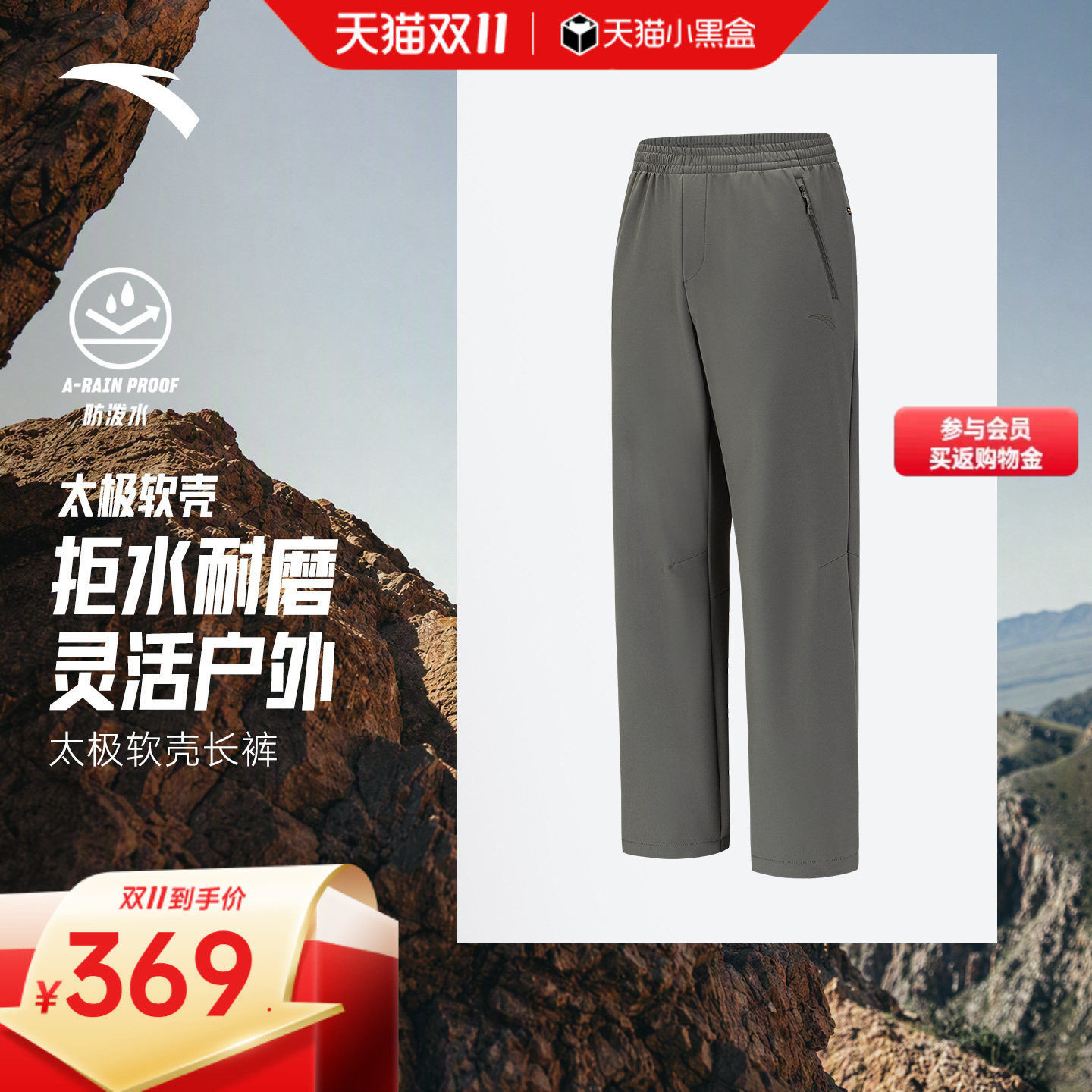 安踏太极软壳裤 | 防泼水长裤男冬季新款户外运动裤子152646503N
