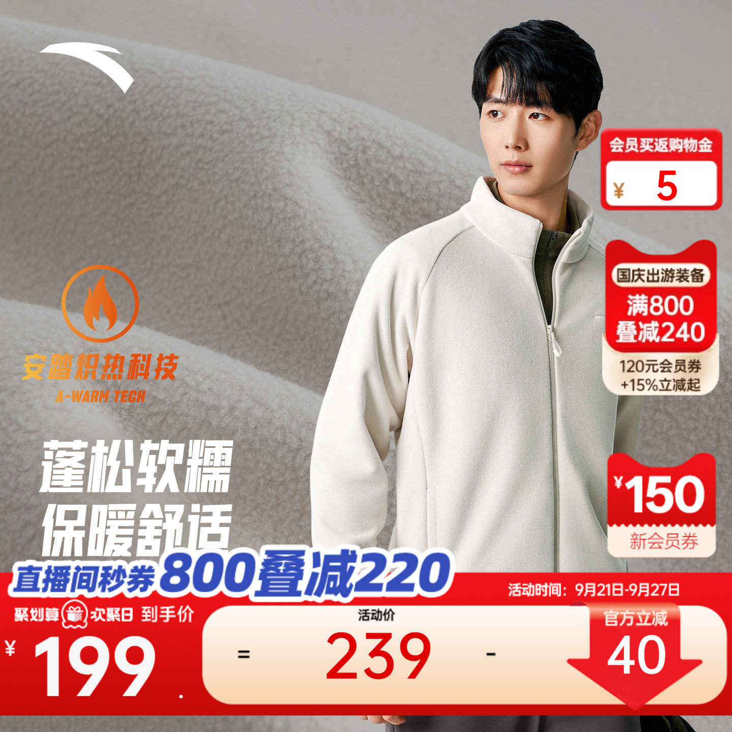 安踏火壳摇粒绒抓绒内胆图片
