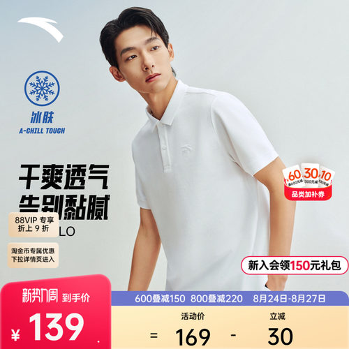 安踏大师POLO男子多色冰丝短袖