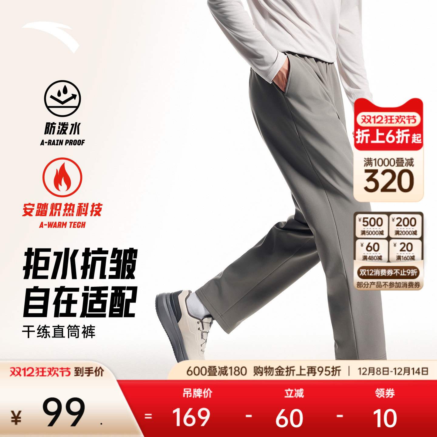 安踏男梭织休闲直筒长裤