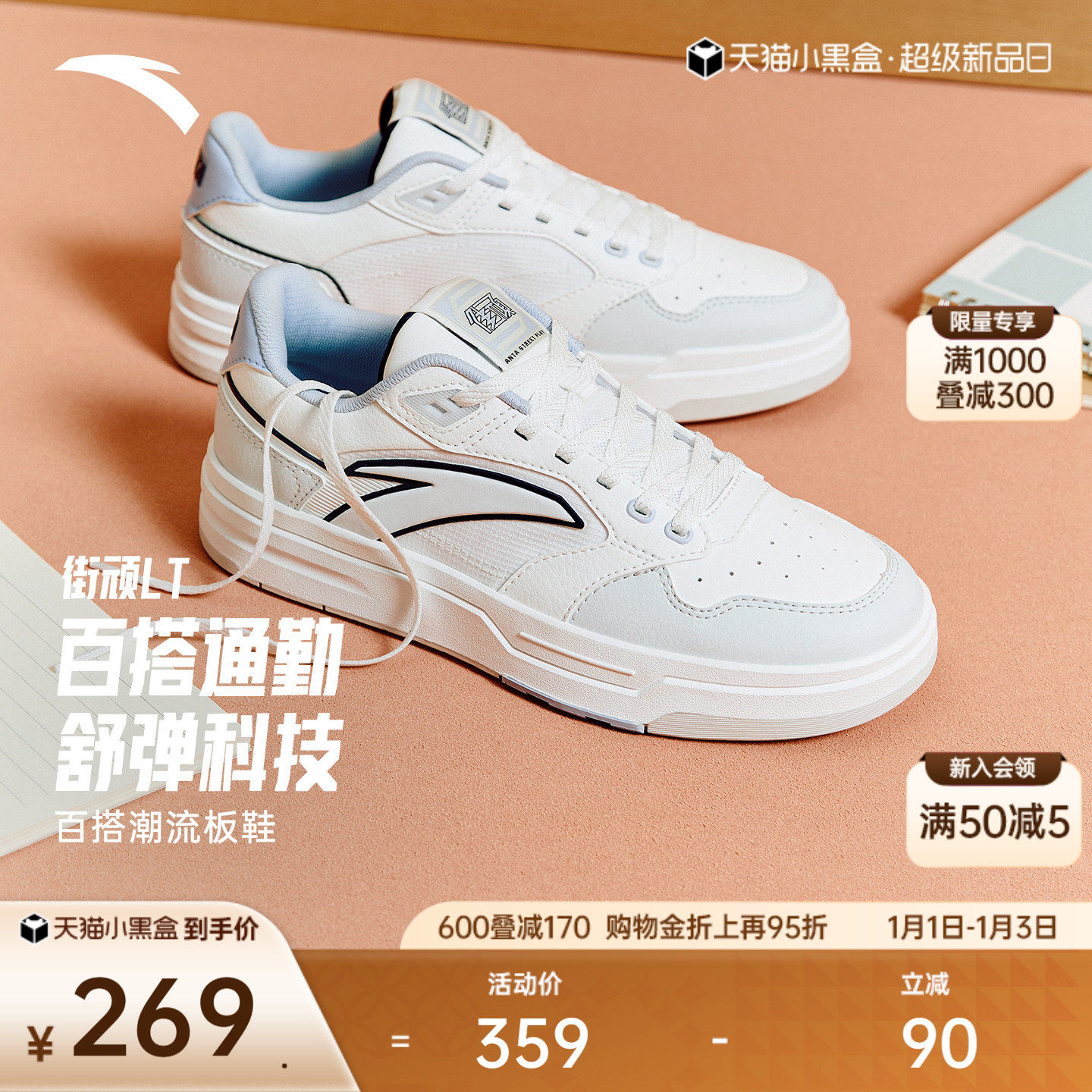 安踏街顽LITE丨经典撞色潮流板鞋女冬季低帮时尚小白鞋王一博同款