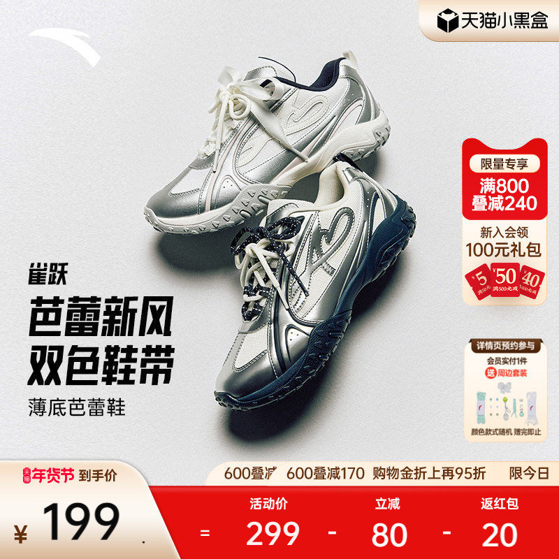 安踏雀跃丨舞蹈薄底鞋芭蕾风银色休闲德训鞋女T头鞋潮流运动鞋