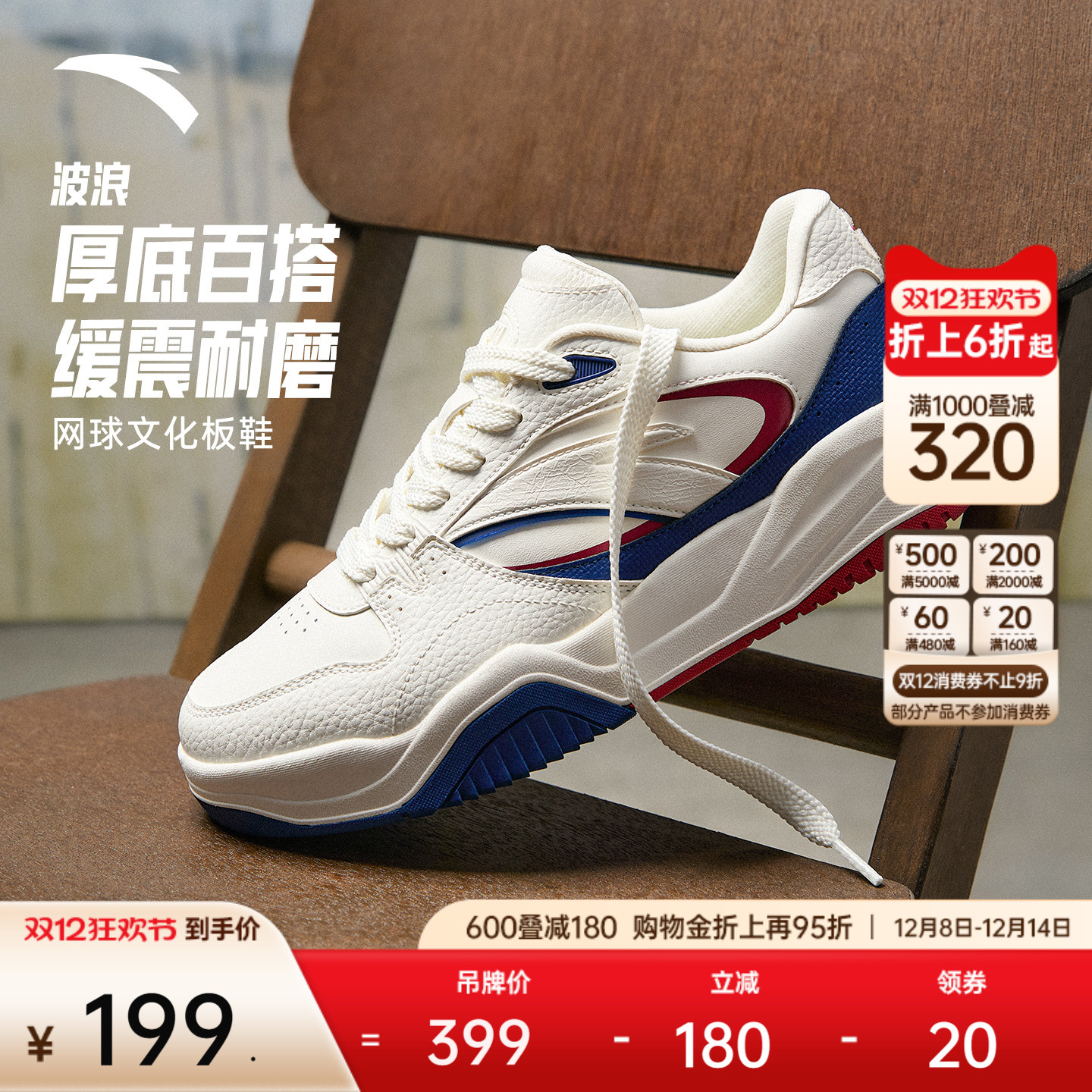 安踏波浪鞋潮流板鞋男鞋