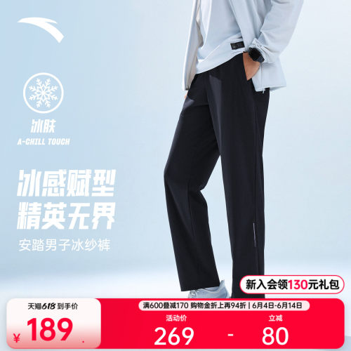 安踏男冰丝休闲直筒长裤