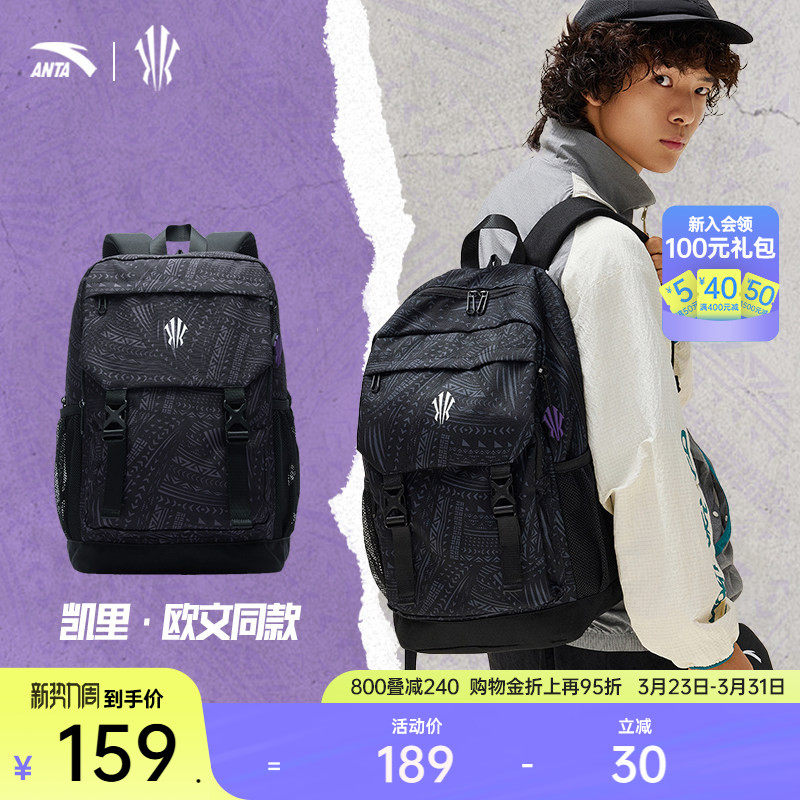 安踏凯里·欧文系列丨欧文背包大容量书包男电脑包背包运动双肩包