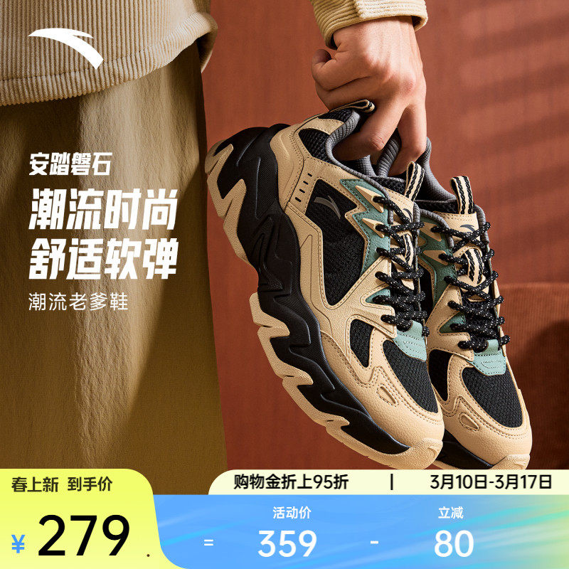安踏磐石丨山系轻户外老爹鞋休闲鞋男鞋春季潮流运动鞋1125488