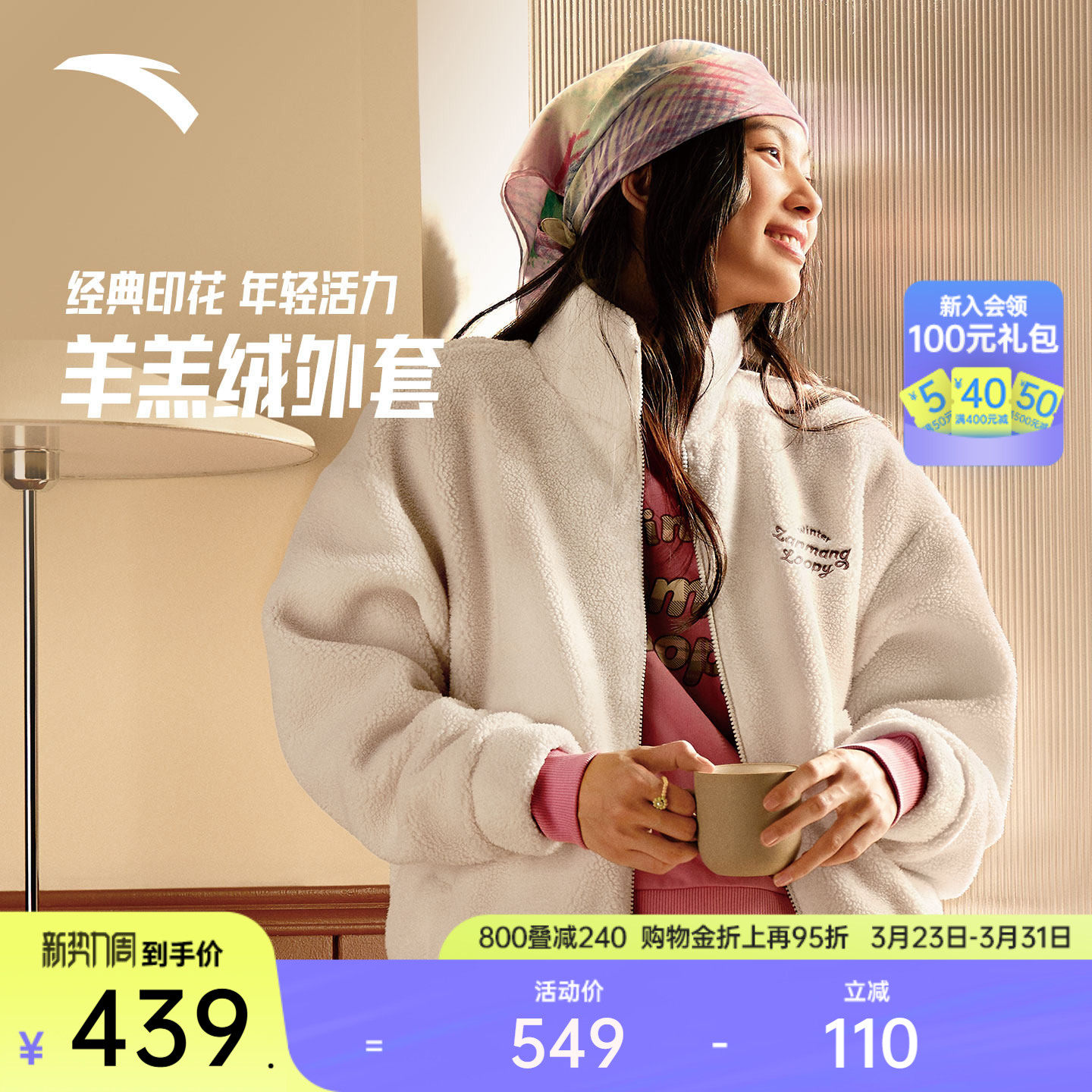 安踏×ZANMANG LOOPY丨羊羔绒保暖外套女装冬季加厚上衣