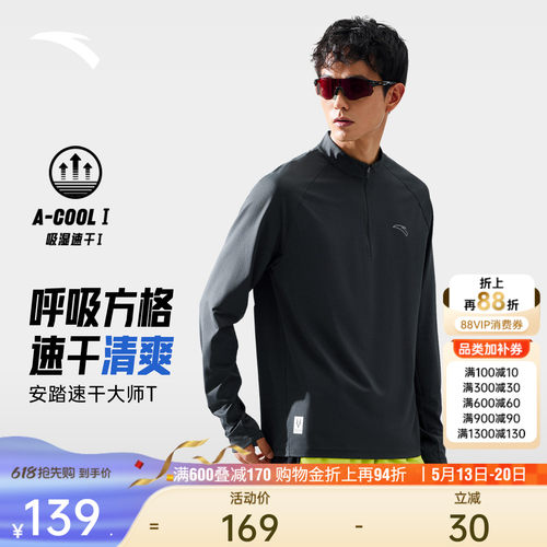 安踏男子速干长袖T恤跑步针织衫