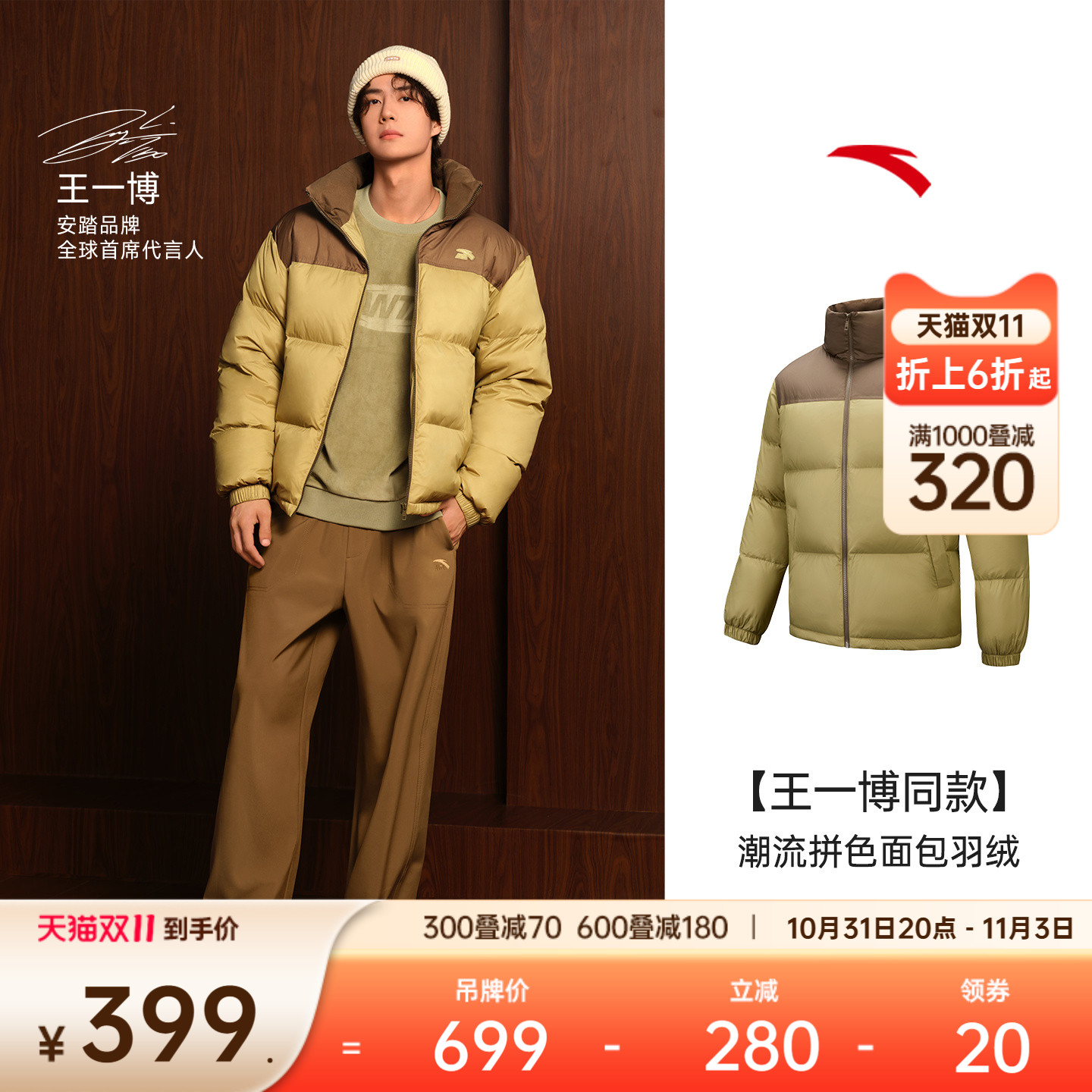 安踏潮流撞色拼接面包羽绒