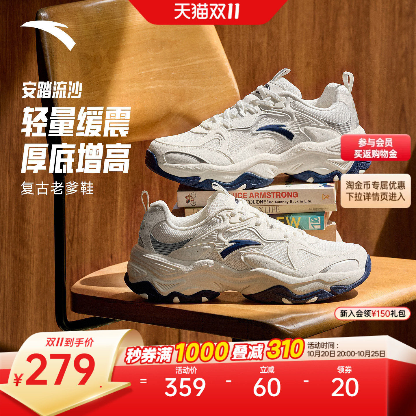 安踏流沙丨复古百搭潮流老爹鞋