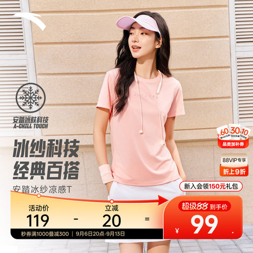 安踏冰纱T冰肤透爽女短袖针织衫