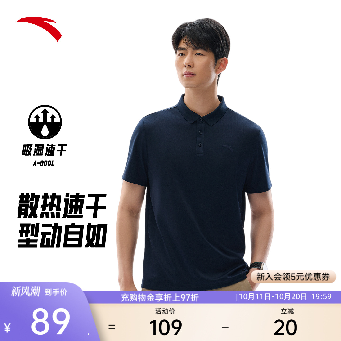 安踏男速干短袖Polo衫商务