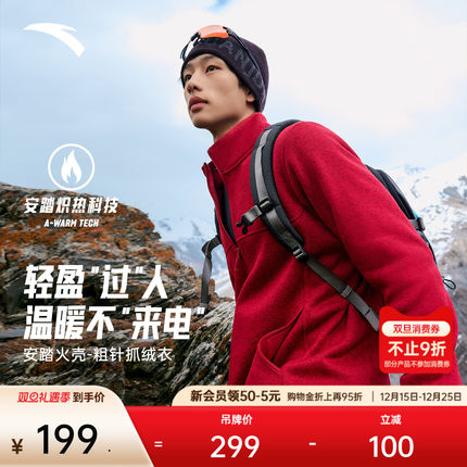 【Z哥同款】安踏火壳丨大地之壳3.0抗静电粗针抓绒衣内胆男外套