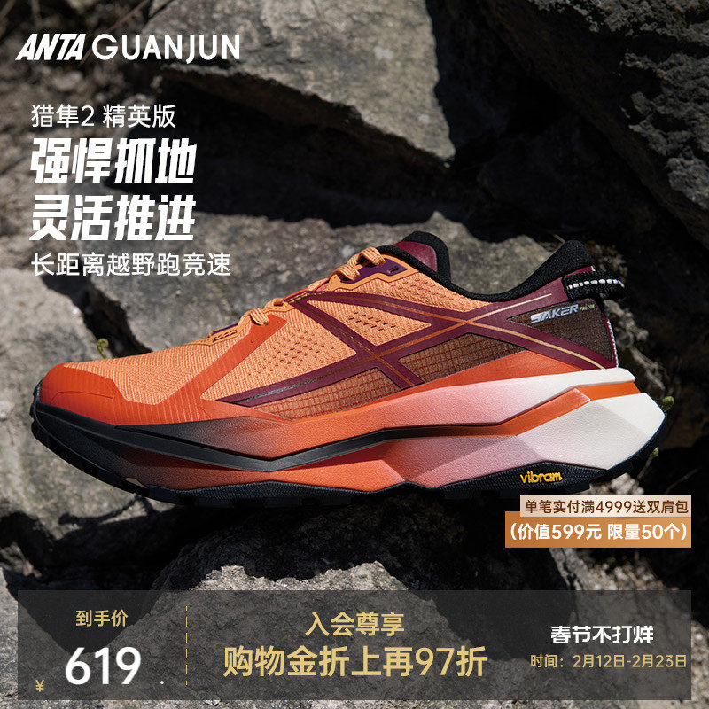 安踏猎隼2精英版丨冠军户外运动专业碳板支撑稳定户外越野跑鞋男