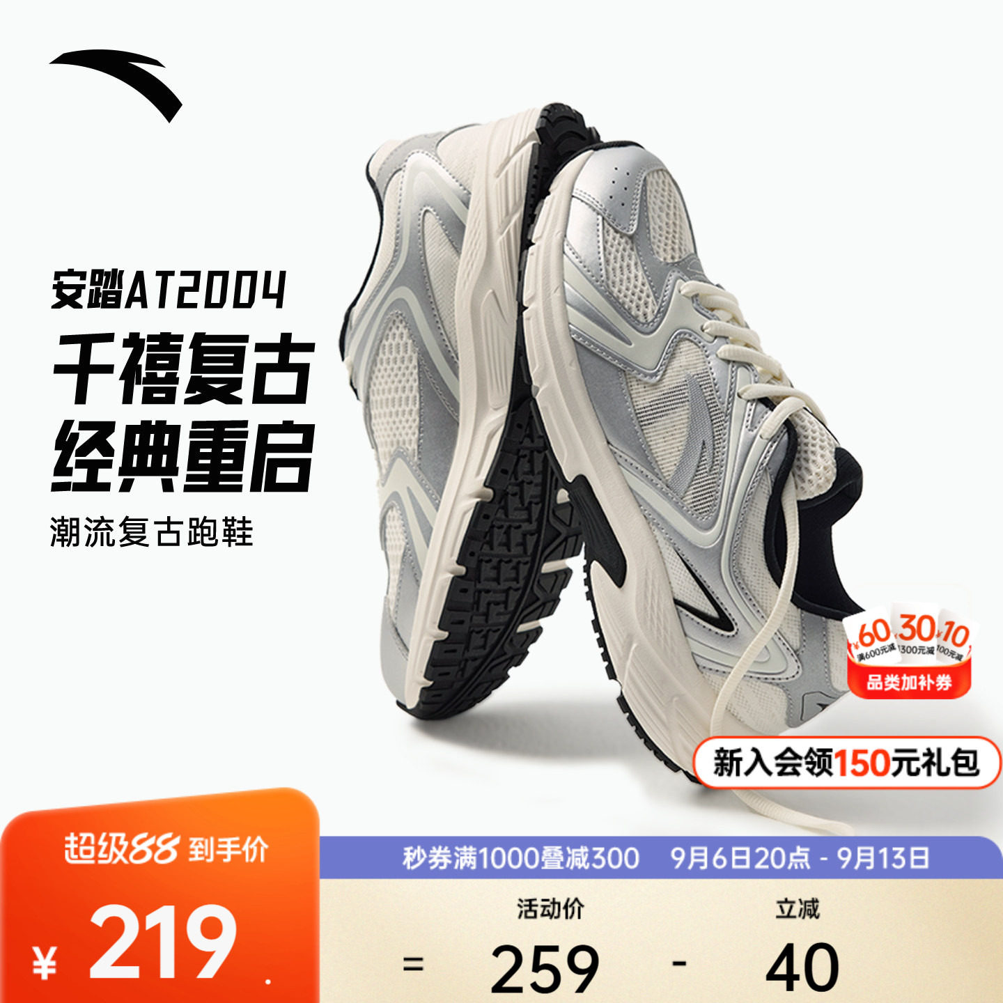 安踏AT2004丨革网复古银色跑步鞋男鞋2026秋季新款潮流运动鞋跑鞋
