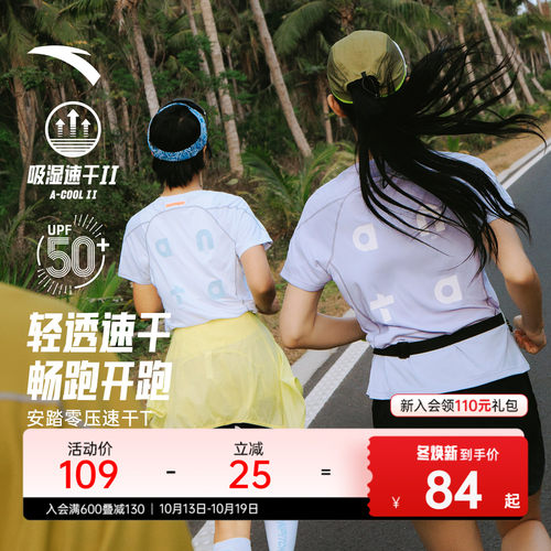 安踏零压速干T女潮流透气跑步服