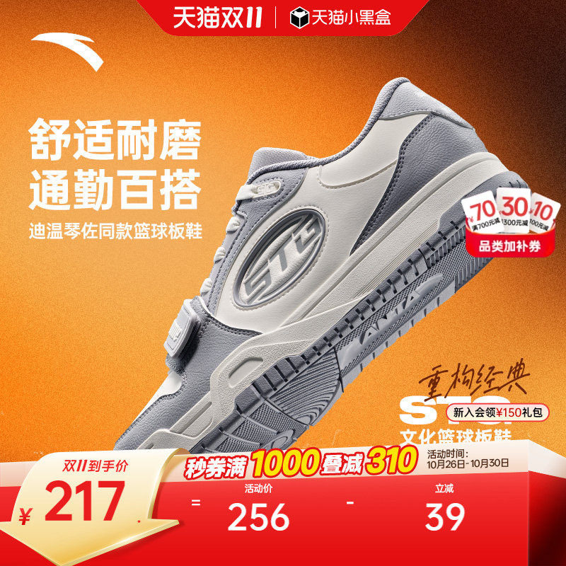 安踏STG篮球板鞋防滑耐磨潮流运动篮球休闲文化男子低帮运动鞋