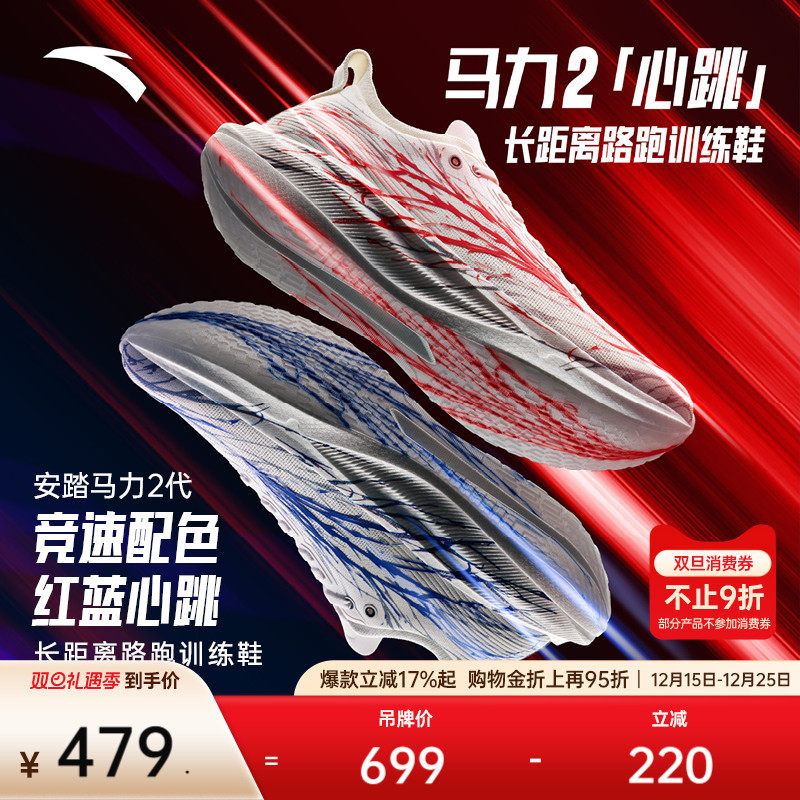 安踏马力2心跳长距离碳板跑鞋男