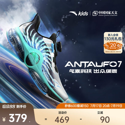 安踏儿童UFO7.0丨男大童跑鞋2025男童鞋潮酷中大童犟弹运动鞋