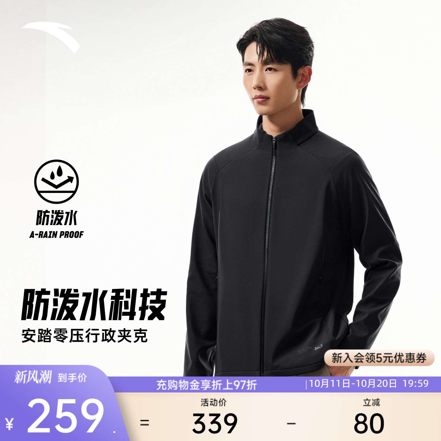 安踏零压型壳丨运动外套男士2025冬季开衫新款防泼水上衣行政夹克