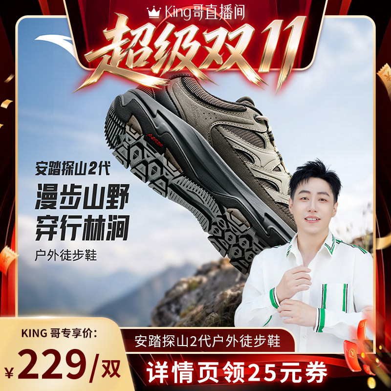 【Kin哥直播间】安踏探山2丨户外耐磨橡胶大底徒步运动鞋