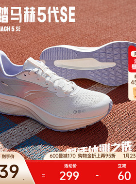 安踏马赫5SE丨PG7缓震跑步鞋女中考体测竞速训练运动鞋122515582